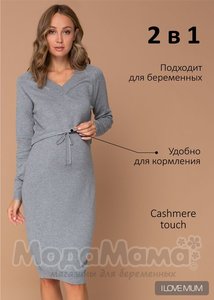 Платье для беременных и кормящих, Серый меланж