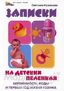 лб180234-Записки на детских пеленках