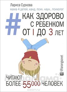 лб474207-Как здорово с ребенком от 1 до 3 лет